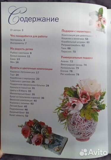 Подарки из конфет - Татьяна Малиновцева