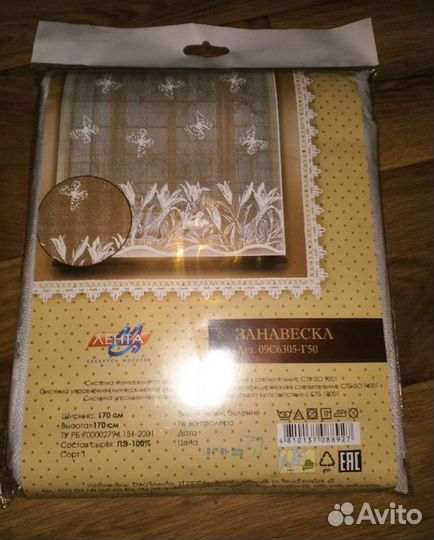 Новая Занавеска
