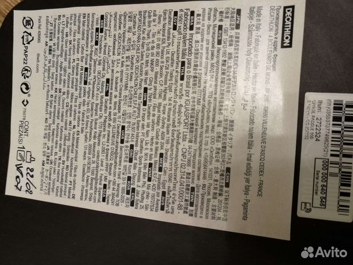 Весла Decathlon