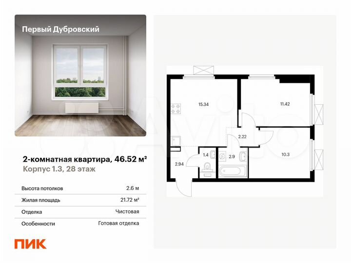 2-к. квартира, 46,5 м², 28/33 эт.