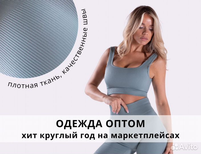 Одежда оптом / спортивная одежда