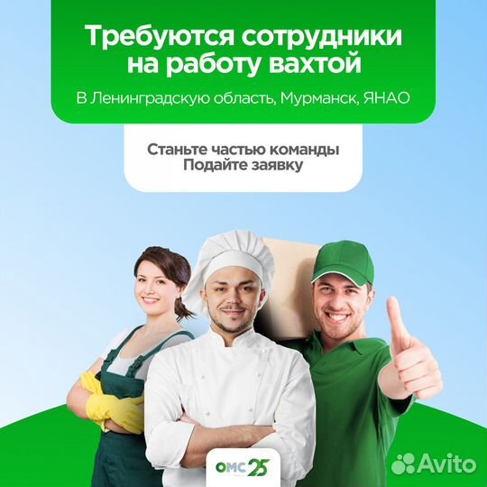 Работа поваром вахта