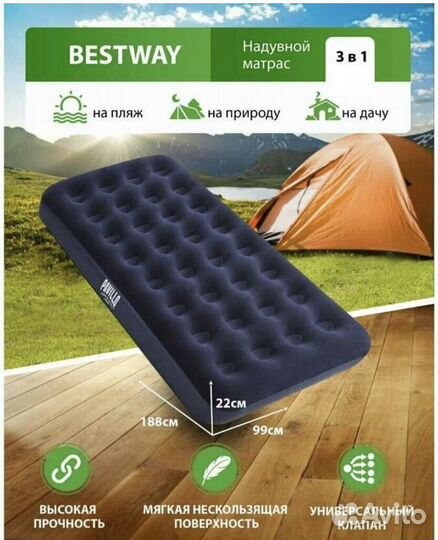 Надувной матрас