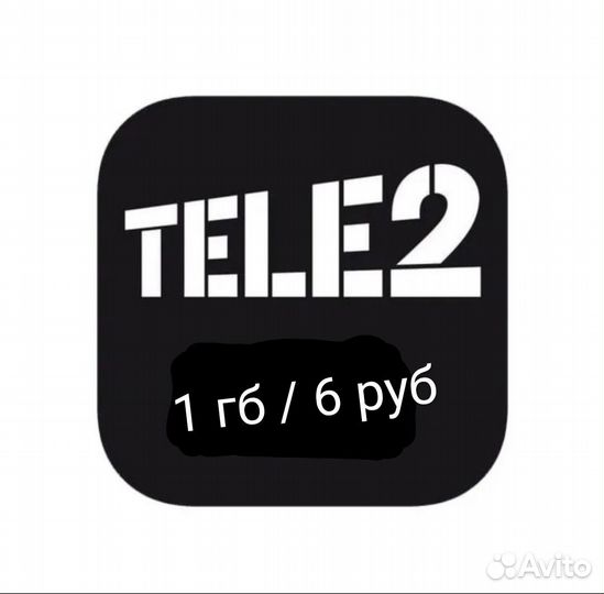 Гигабайты на Tele2