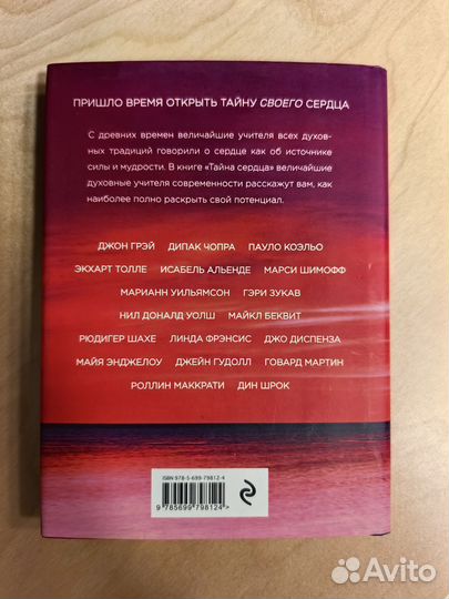 Тайна сердца Батист Де Пап