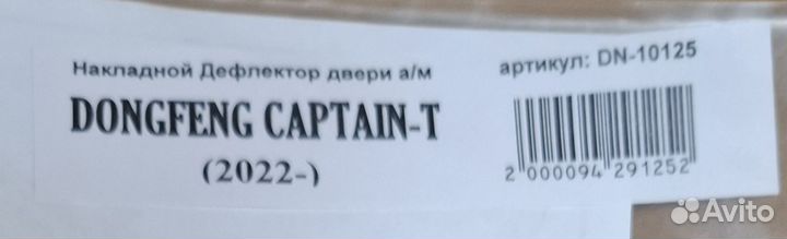 Дефлекторы окон Dongfeng Captain-T 2022-2024