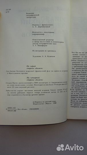 Великий час океанов Жорж Блон