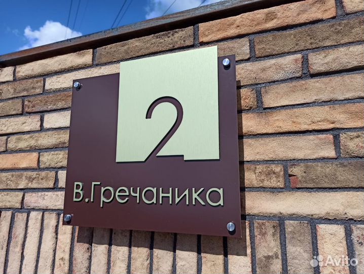 Адресные таблички