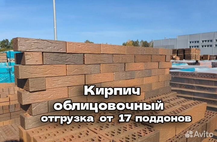 Кирпич облицовочный