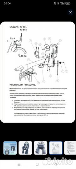Детское велокресло
