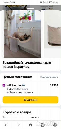 Гамак для кошек