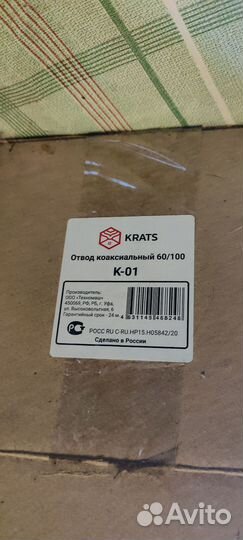 Отвод коаксиальный