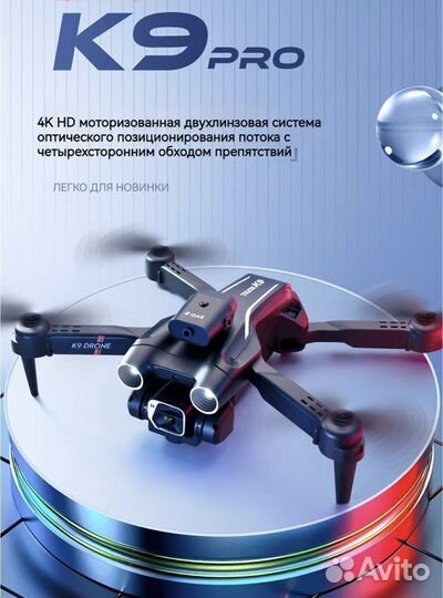 Квадрокоптер K9