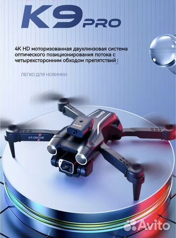 Квадрокоптер K9
