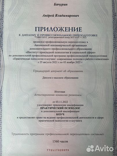 Психолог
