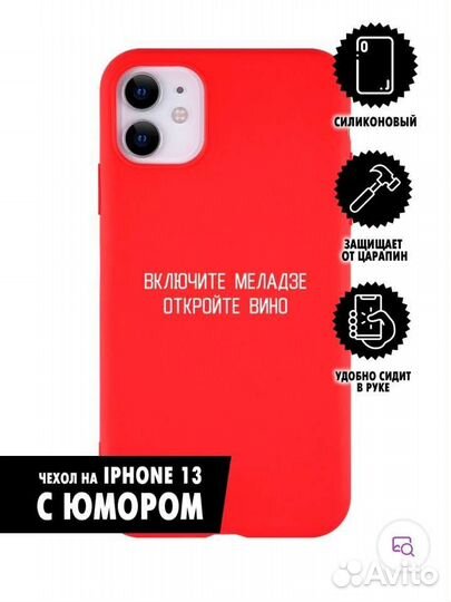 Чехол на iPhone 13 новый