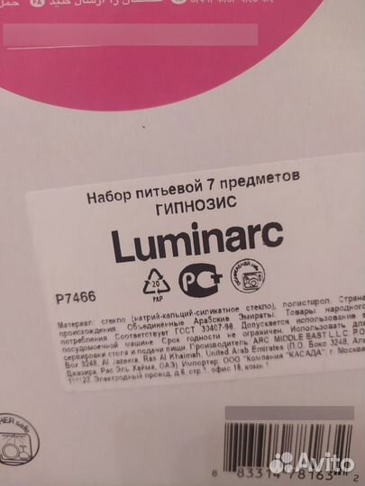 Набор для напитков Luminarc