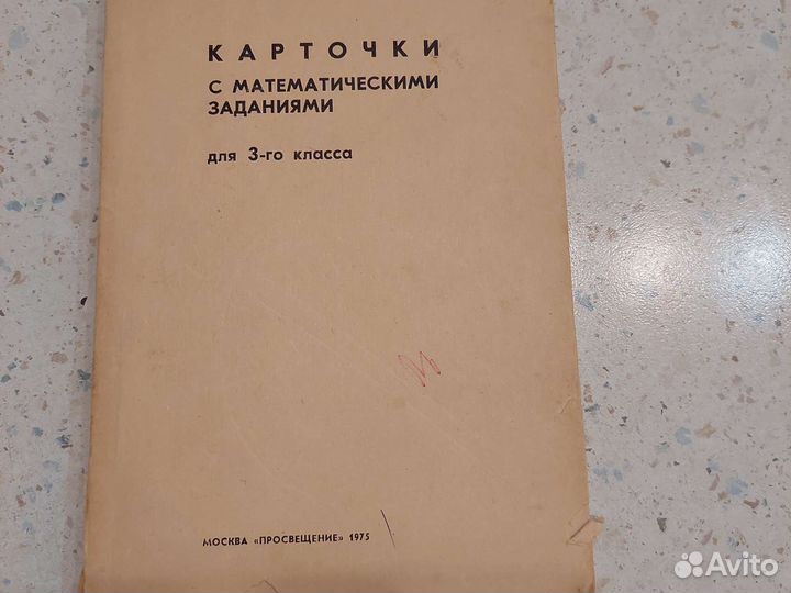 Карточки с математическими заданиями для 3-го кл