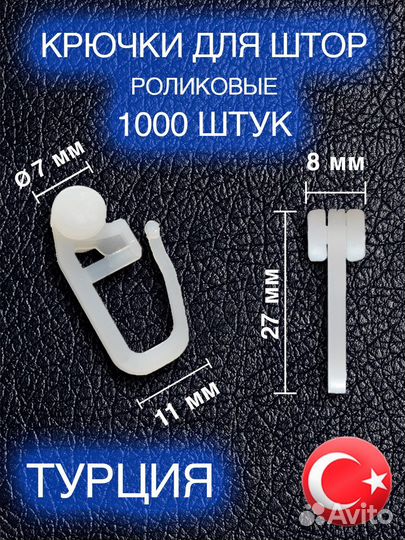 1000 шт Крючки для штор Гвоздик