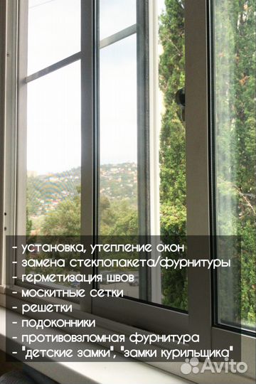 Ремонт пластиковых и алюминиевых окон и дверей