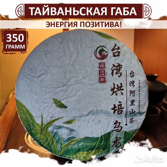 Прессованная печеная габа Алишань