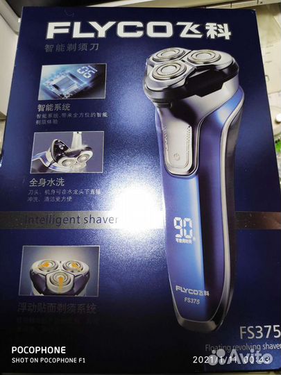 Электробритва