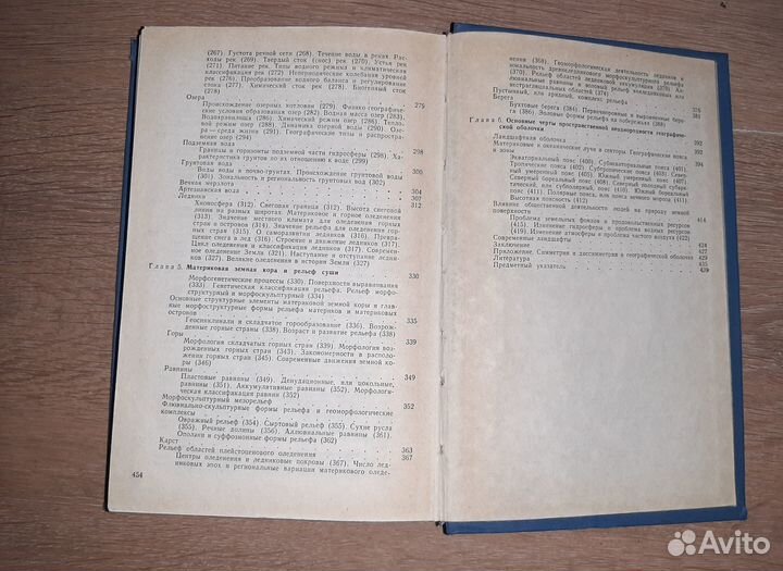 Общее Землеведение. Учебник СССР