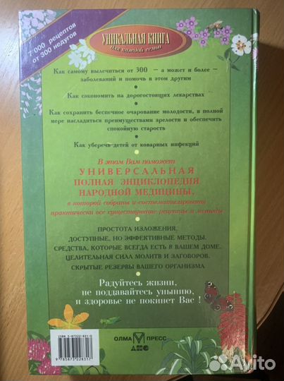 Полная энциклопедия народной медицины 2 тома анс р