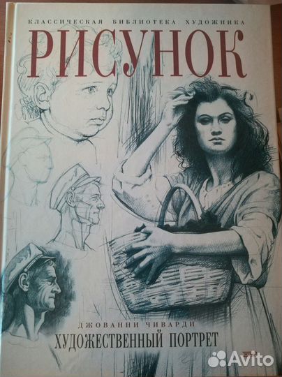 Книги по рисунку