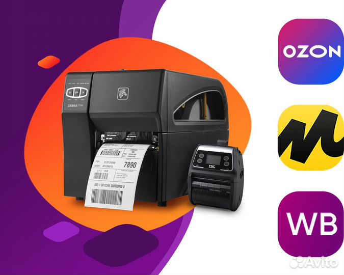 Печать этикеток для маркетплейсов