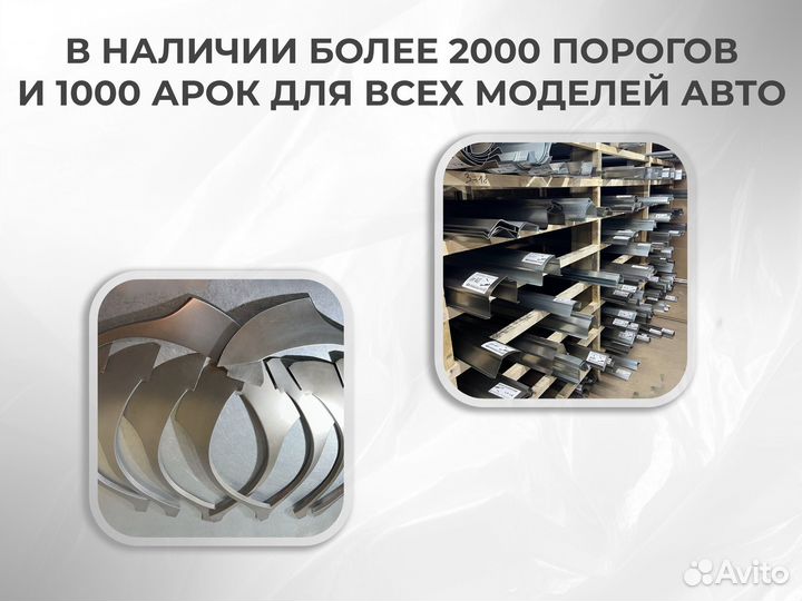 Ремонтные пороги и арки для Land Rover Шатура