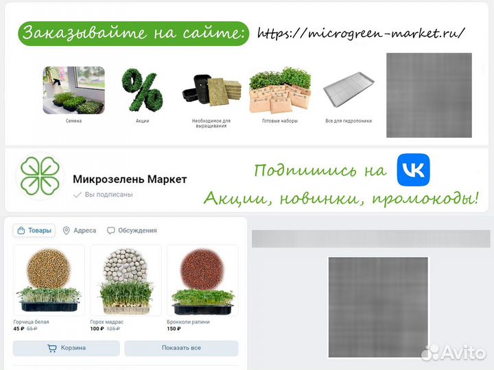 Семена Микрозелень от 50 грамм арт.0058