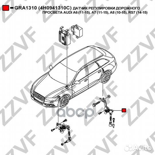 Датчик регулировки дорожного просвета audi A6