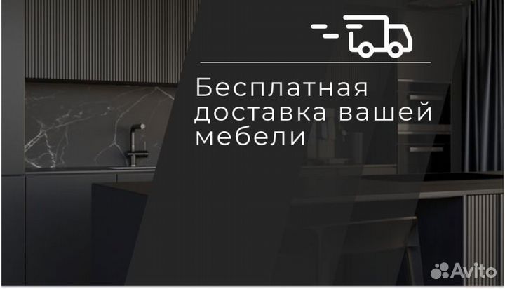 Кухня Кухонный гарнитур на заказ