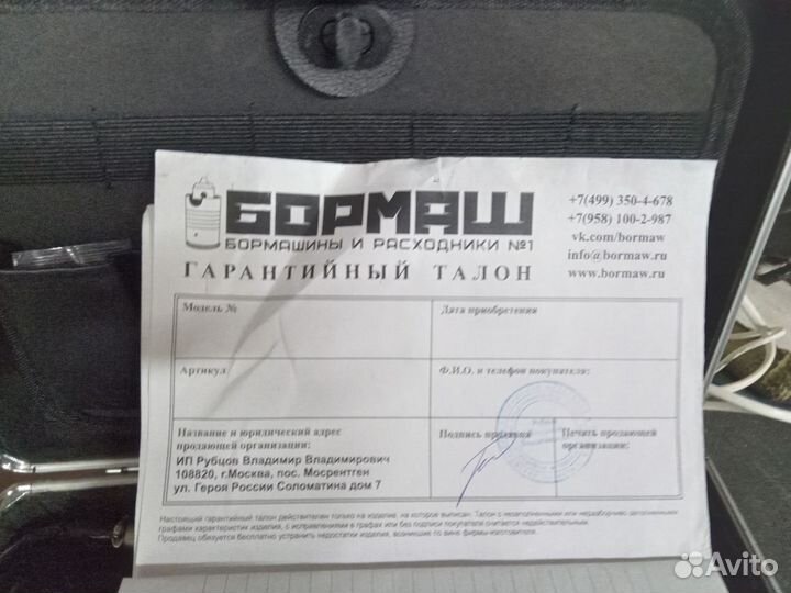 Бормашина