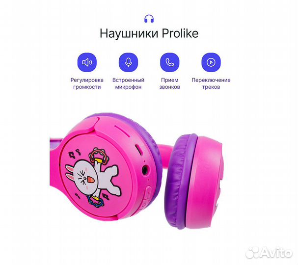 Наушники Prolike беспроводные детские, розовый