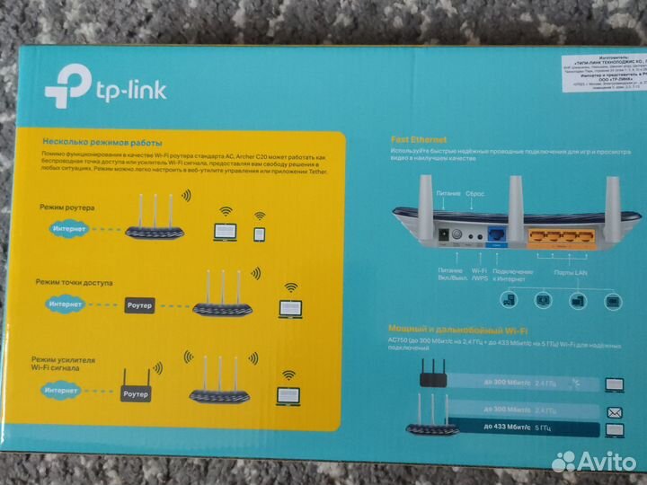Роутер TP-link archer c20 ac750
