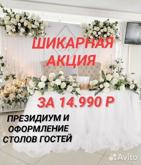 Свадебное оформление, стол молодых, декор зала