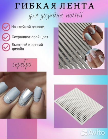 Гибкая лента для ногтей (серебро)
