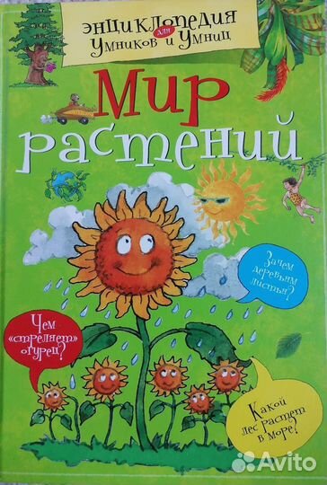 Магнитогорск, Энциклопедии для детей, Продам
