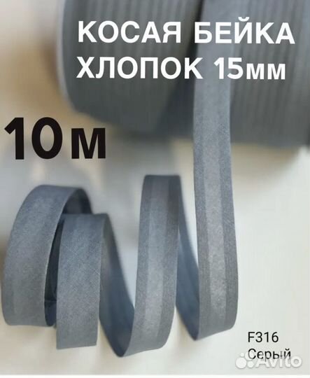 Косая бейка