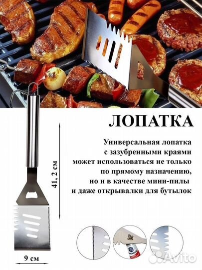 Набор для гриля и барбекю