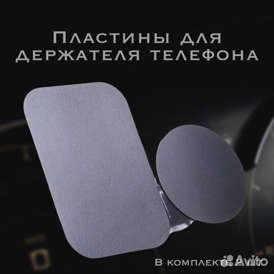 Металлическая пластина для телефона2 шт