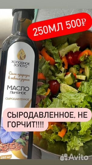 Льняное масло сыродавленное