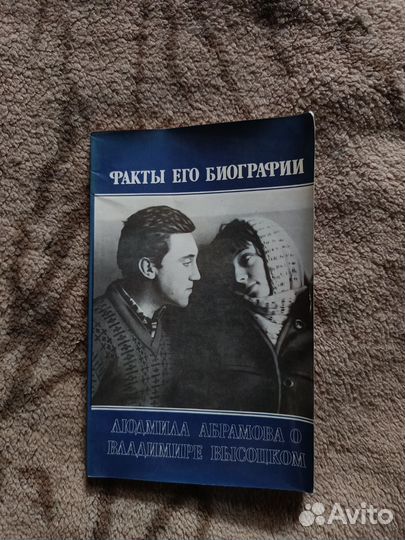 Л. Абрамова о В. Высоцком