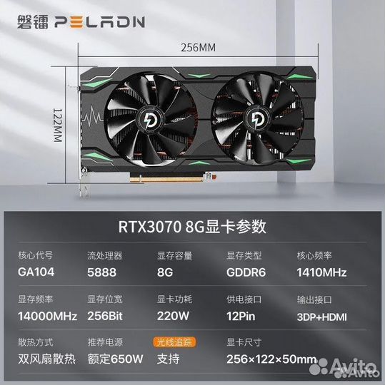 Видеокарта RTX 3070 Peladn новая
