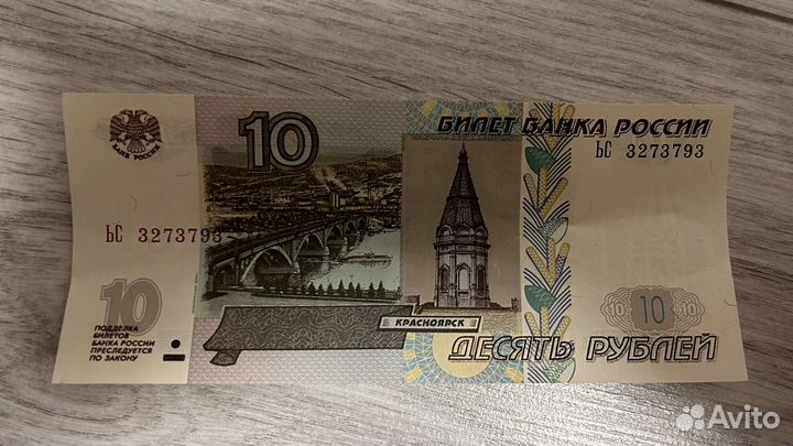 Купюры 10 и 5