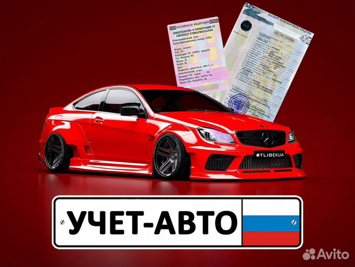Узаконим конструктор / распил авто из Армении и др