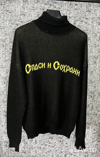 Гоша рубчинский свитер спаси и сохрани