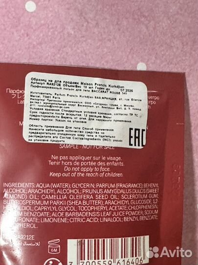 Baccarat rouge 540 лосьон